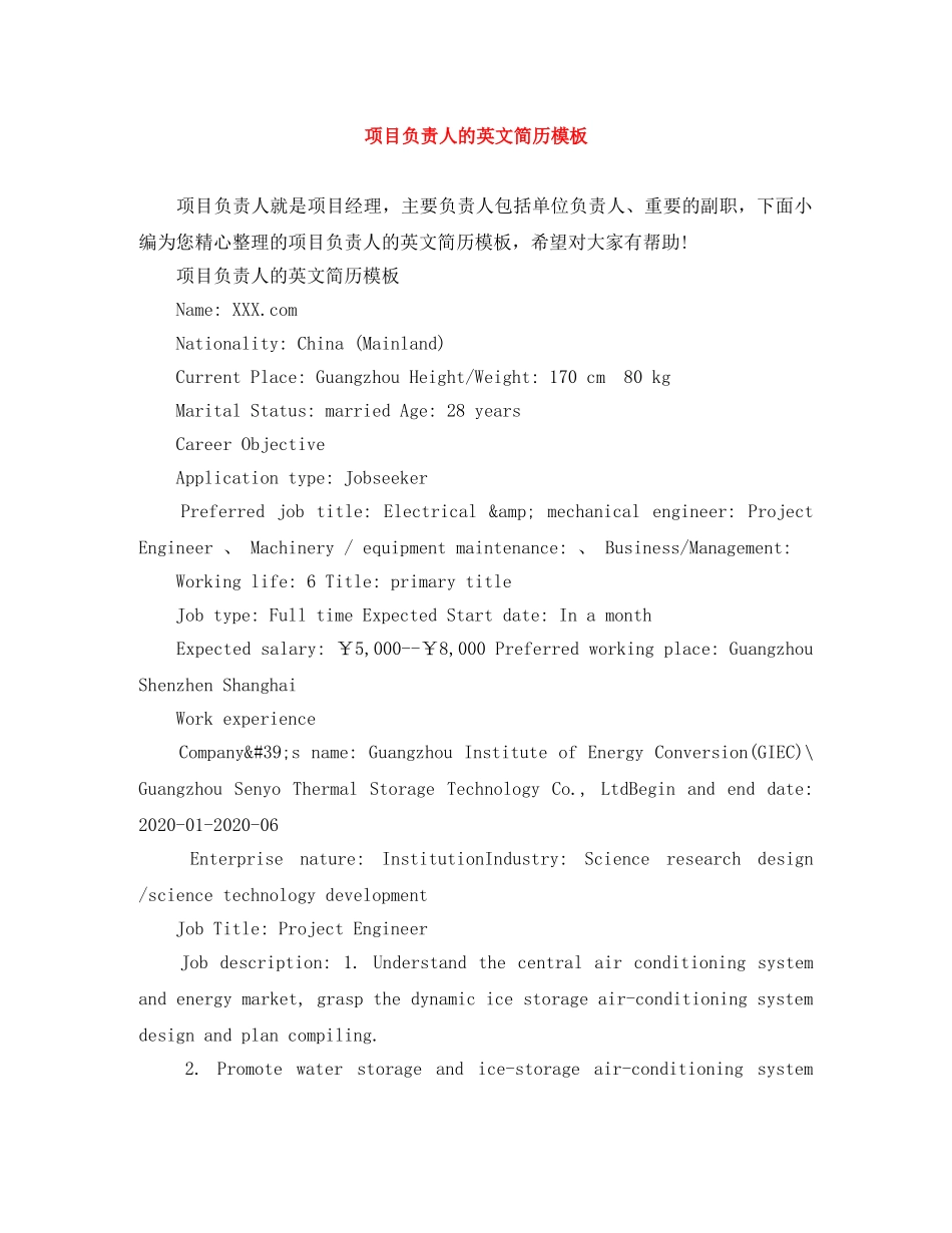 项目负责人的英文简历模板 _第1页