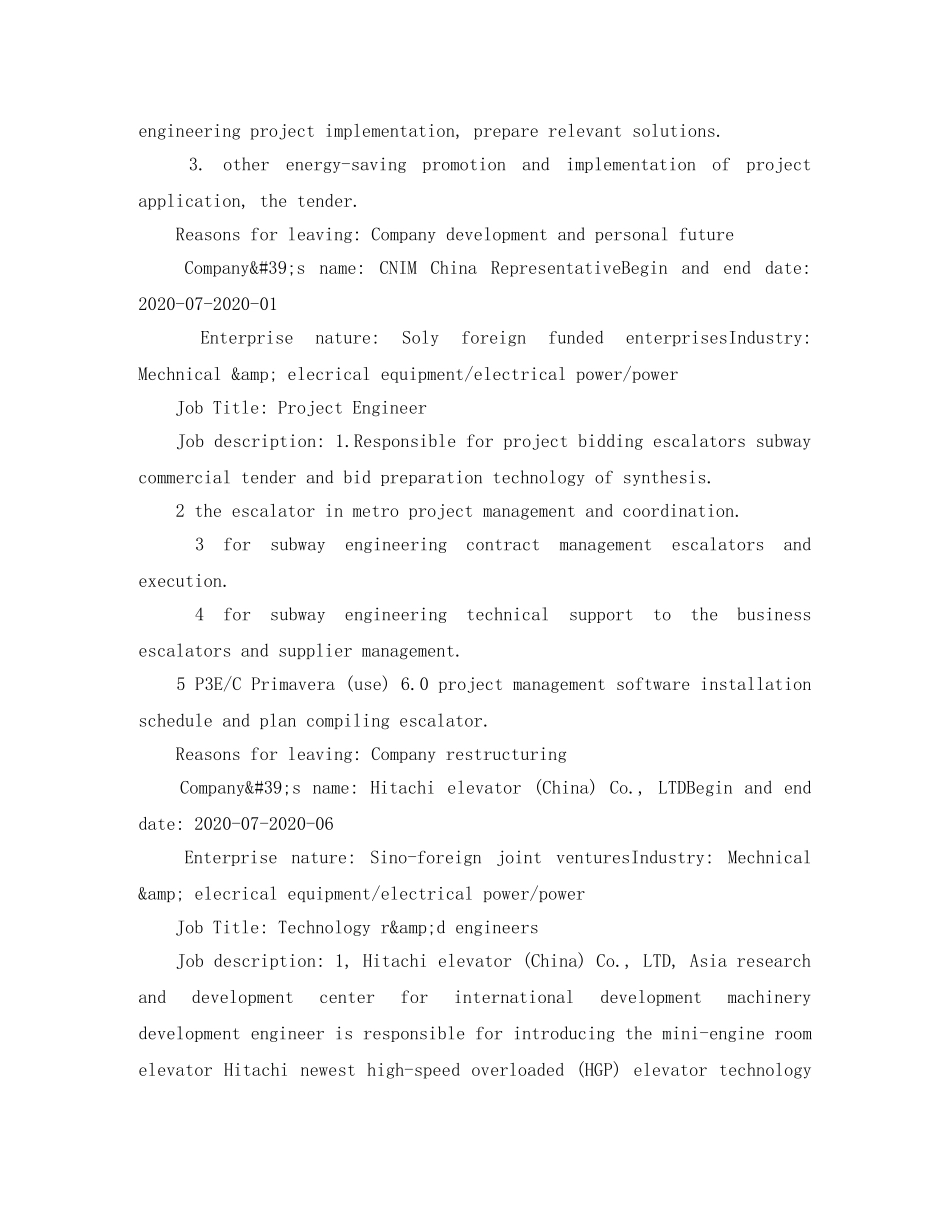 项目负责人的英文简历模板 _第2页