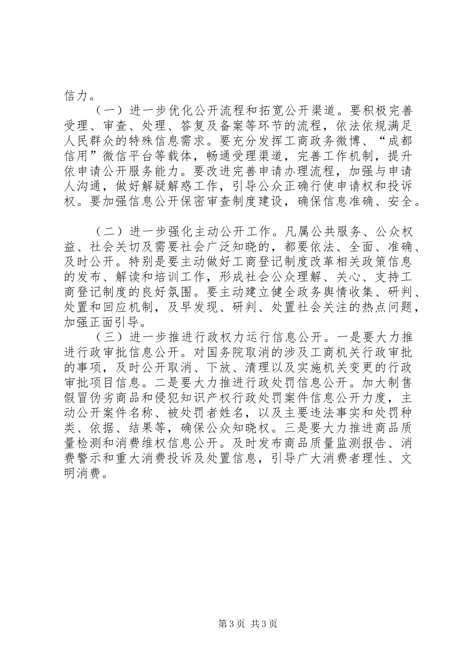 XX年工商行政管理局信息公开工作总结_第3页