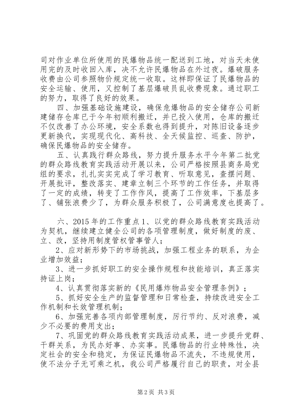 XX年民爆公司工作总结_第2页