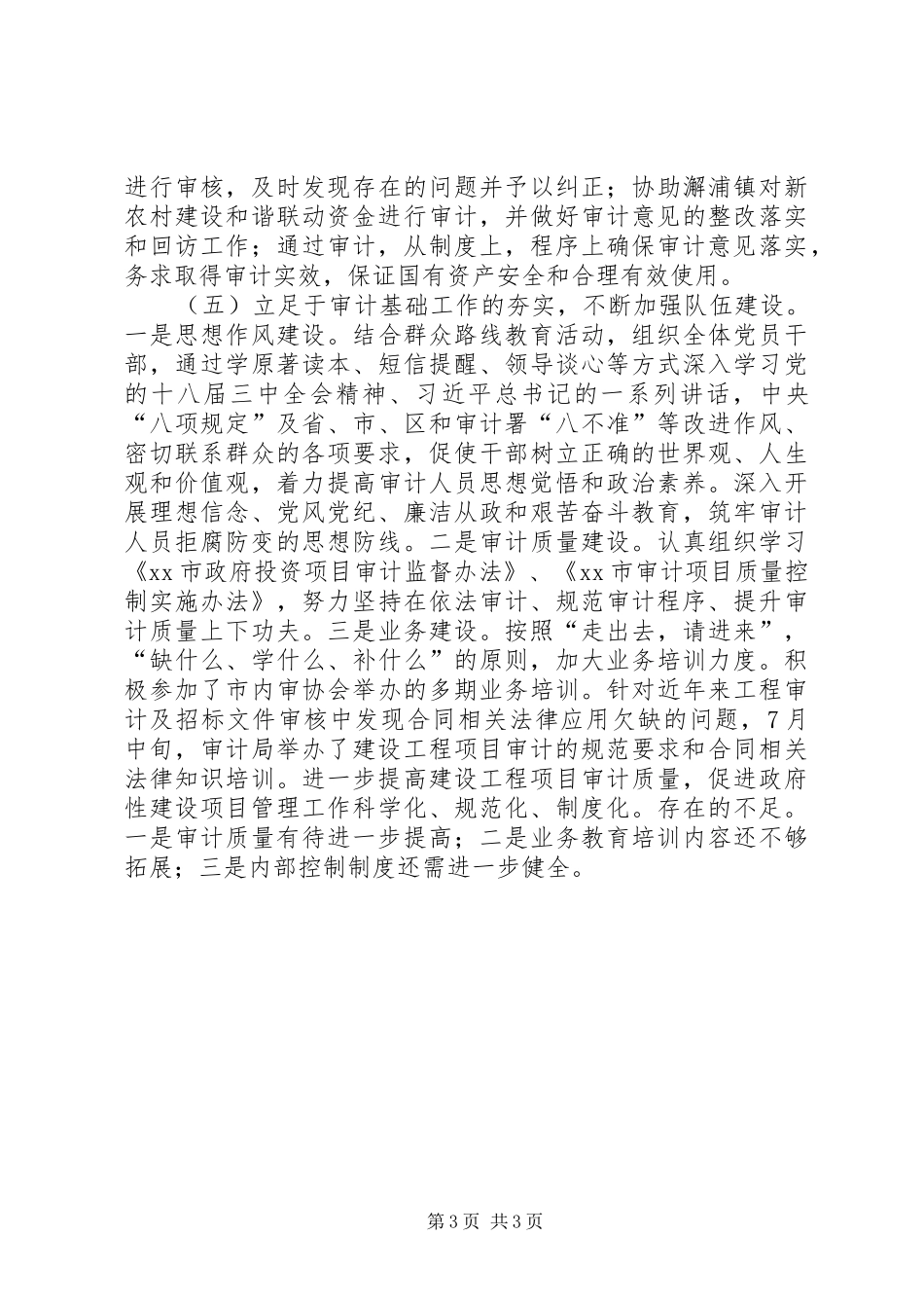 XX年开发区审计工作总结_第3页