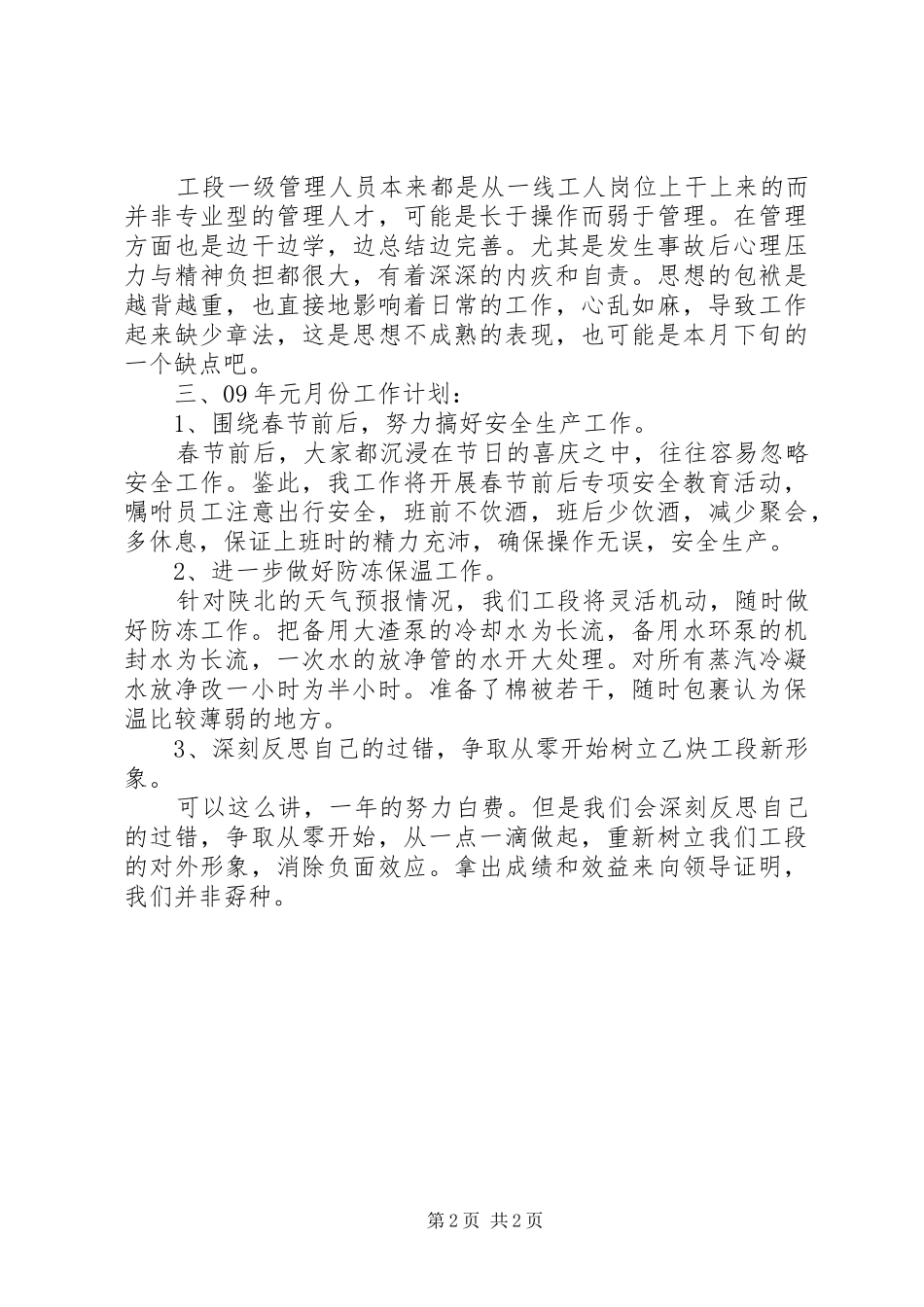 XX年设备维护工段12月份工作总结_第2页