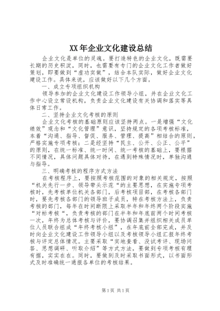 XX年企业文化建设总结