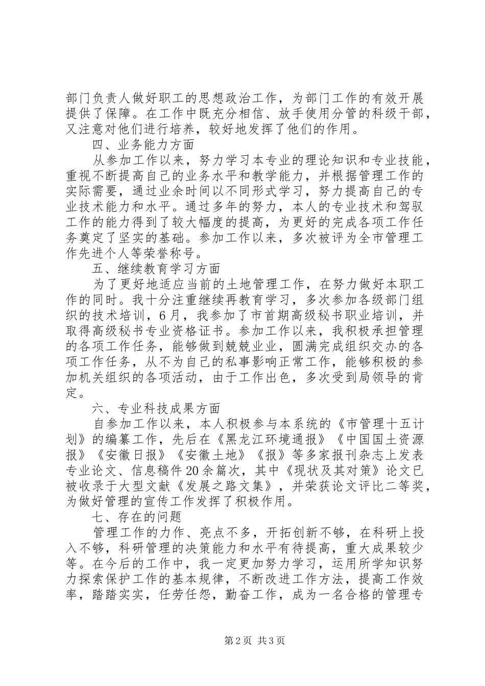 XX年水利局公务员工作总结范文_第2页