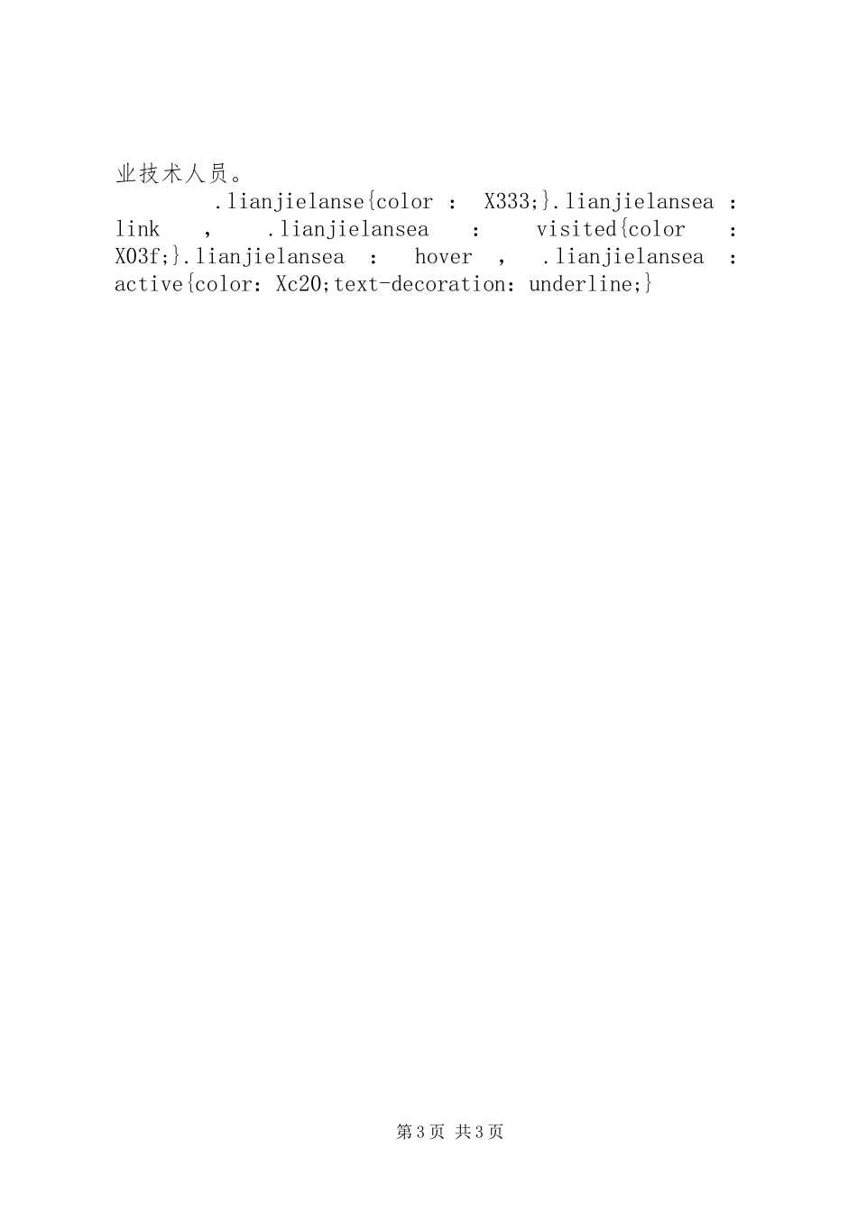 XX年水利局公务员工作总结范文_第3页