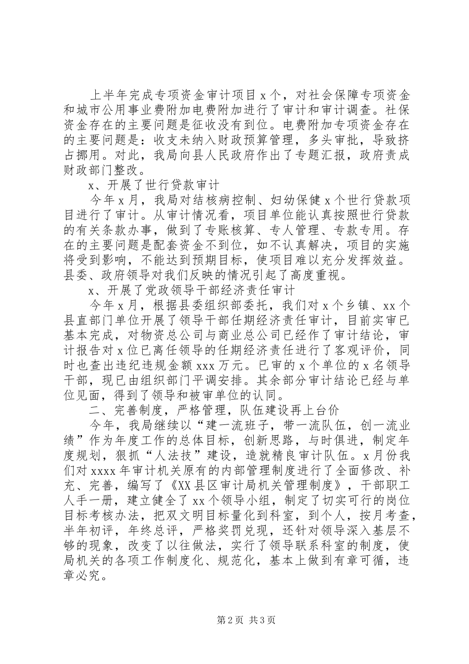 XX年上半年工作总结（审计）_第2页