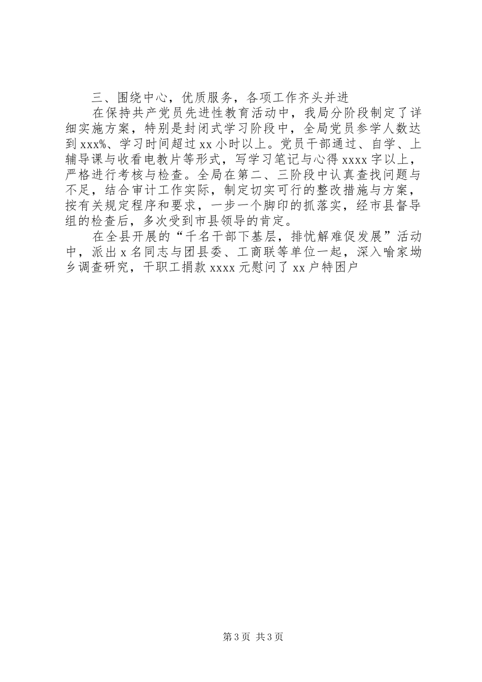 XX年上半年工作总结（审计）_第3页