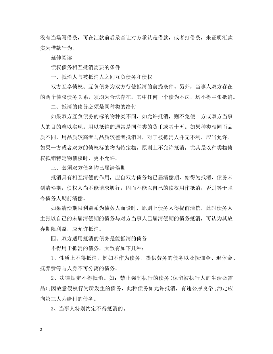 私人借款借条被撕毁怎么维权 _第2页