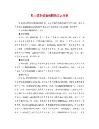 私人借款借条被撕毁怎么维权 