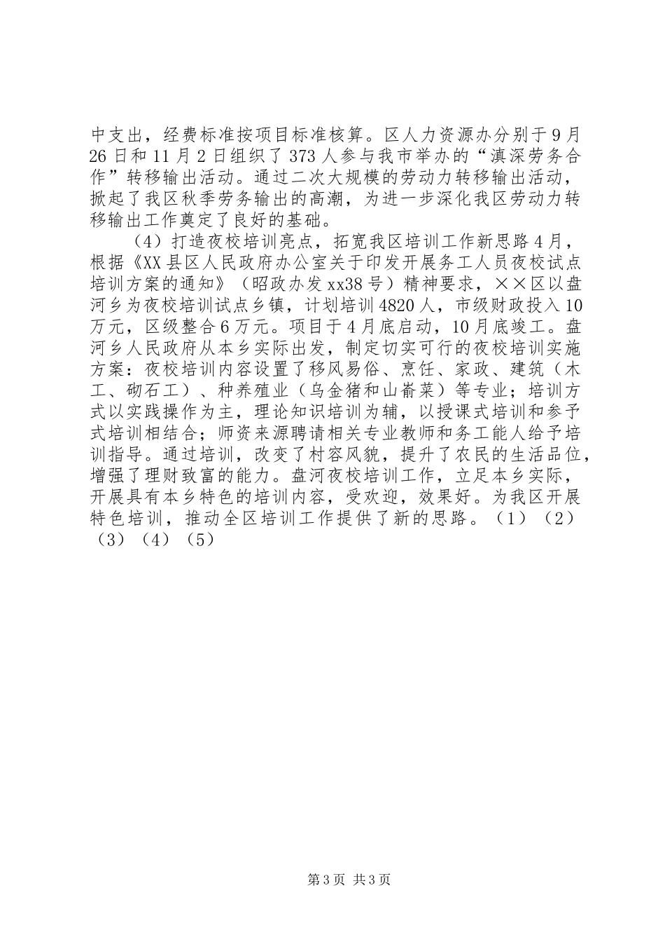 XX年农村人力资源开发办公室工作总结范文_第3页