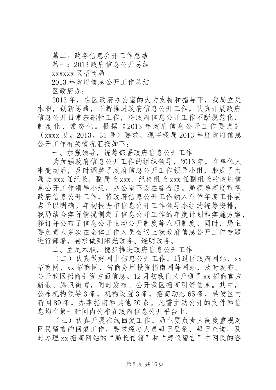 信息产业办政务公开工作总结 _第2页