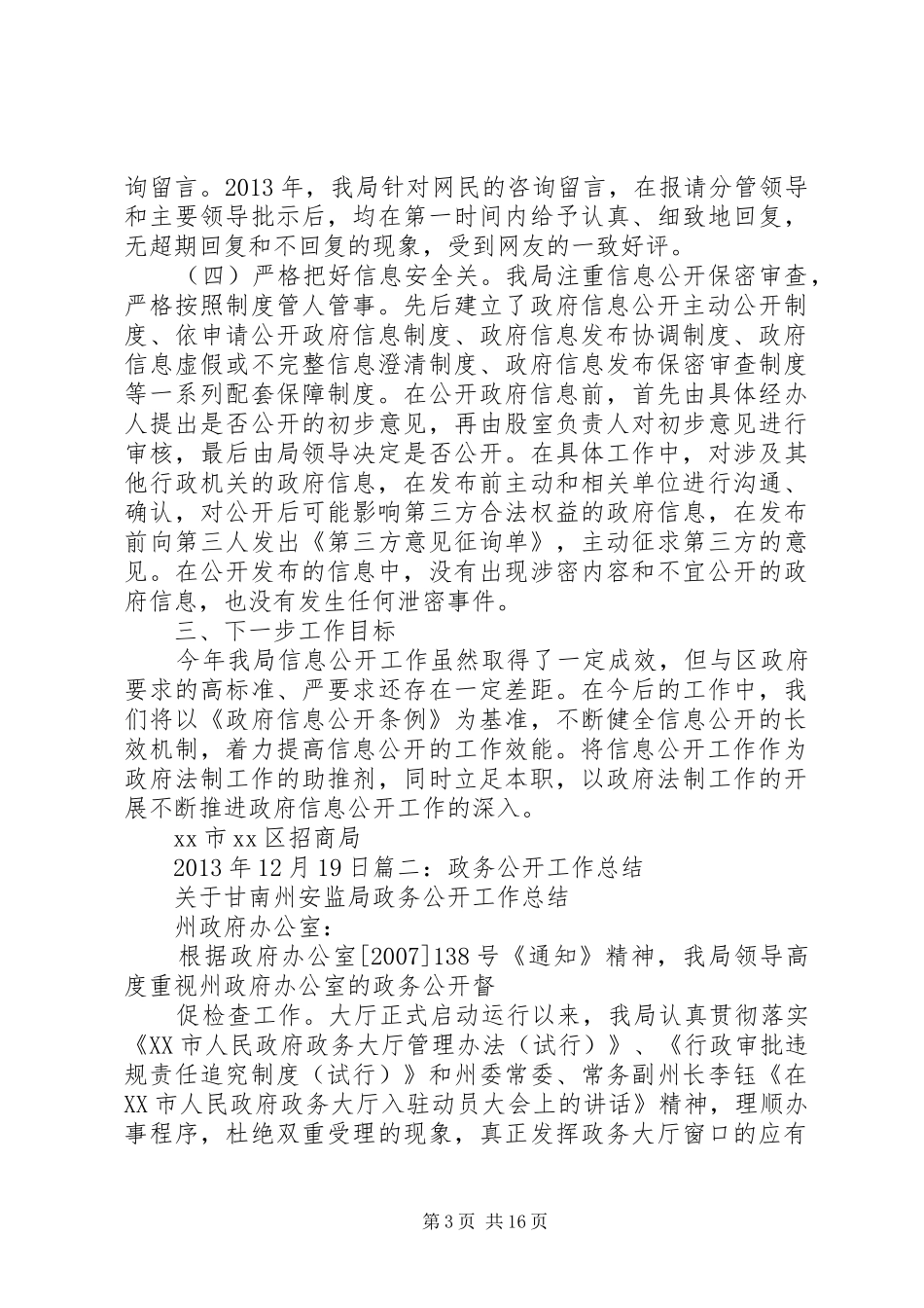 信息产业办政务公开工作总结 _第3页