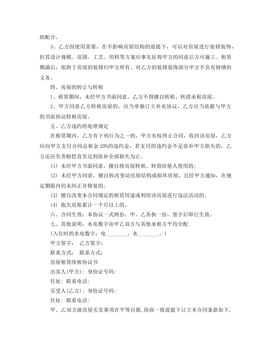 小产权房房屋租赁合同 _第3页