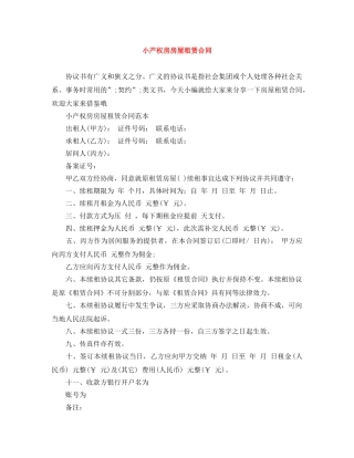 小产权房房屋租赁合同 