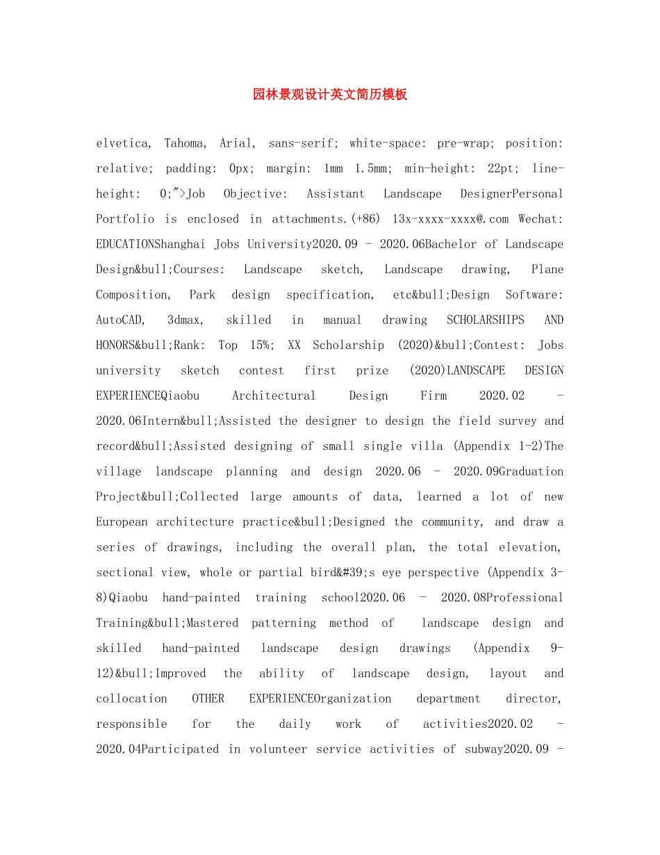 园林景观设计英文简历模板 _第1页
