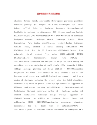 园林景观设计英文简历模板 