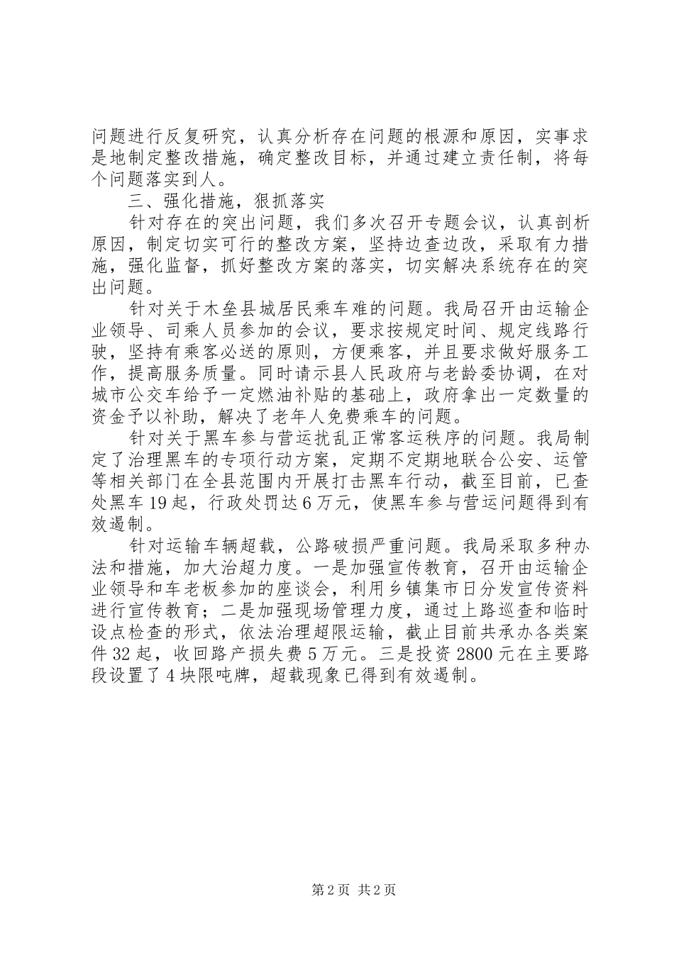 XX年交通纠风工作总结_第2页