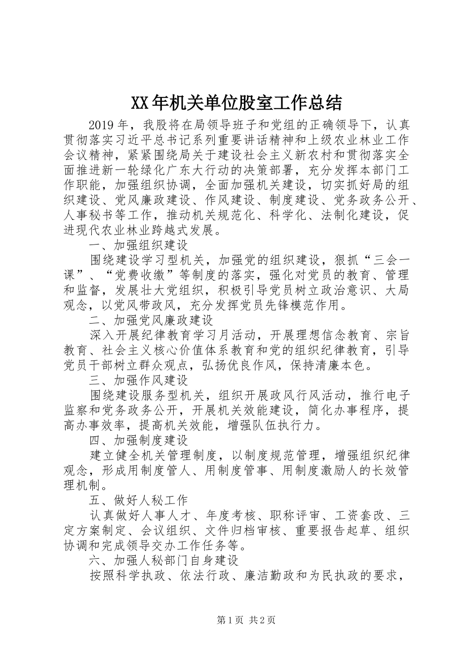 XX年机关单位股室工作总结_第1页
