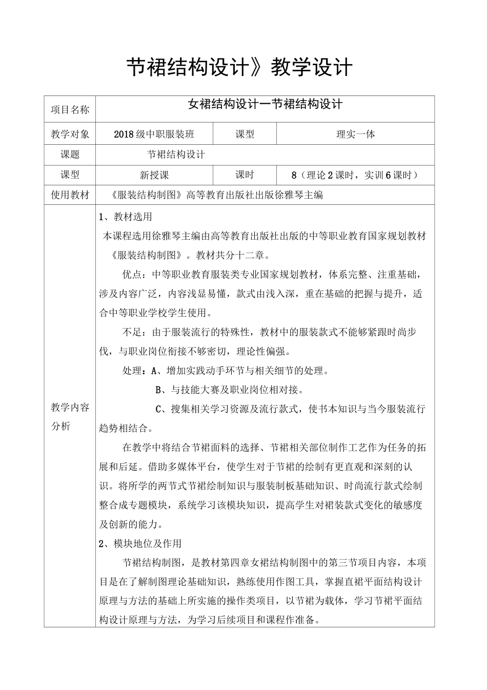 《节裙结构设计》教学设计_第1页