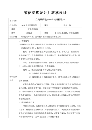《节裙结构设计》教学设计