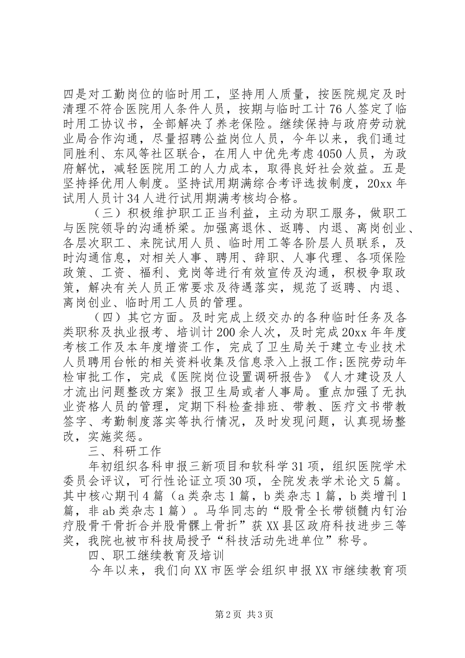 XX年医院人力资源部工作总结范文_第2页