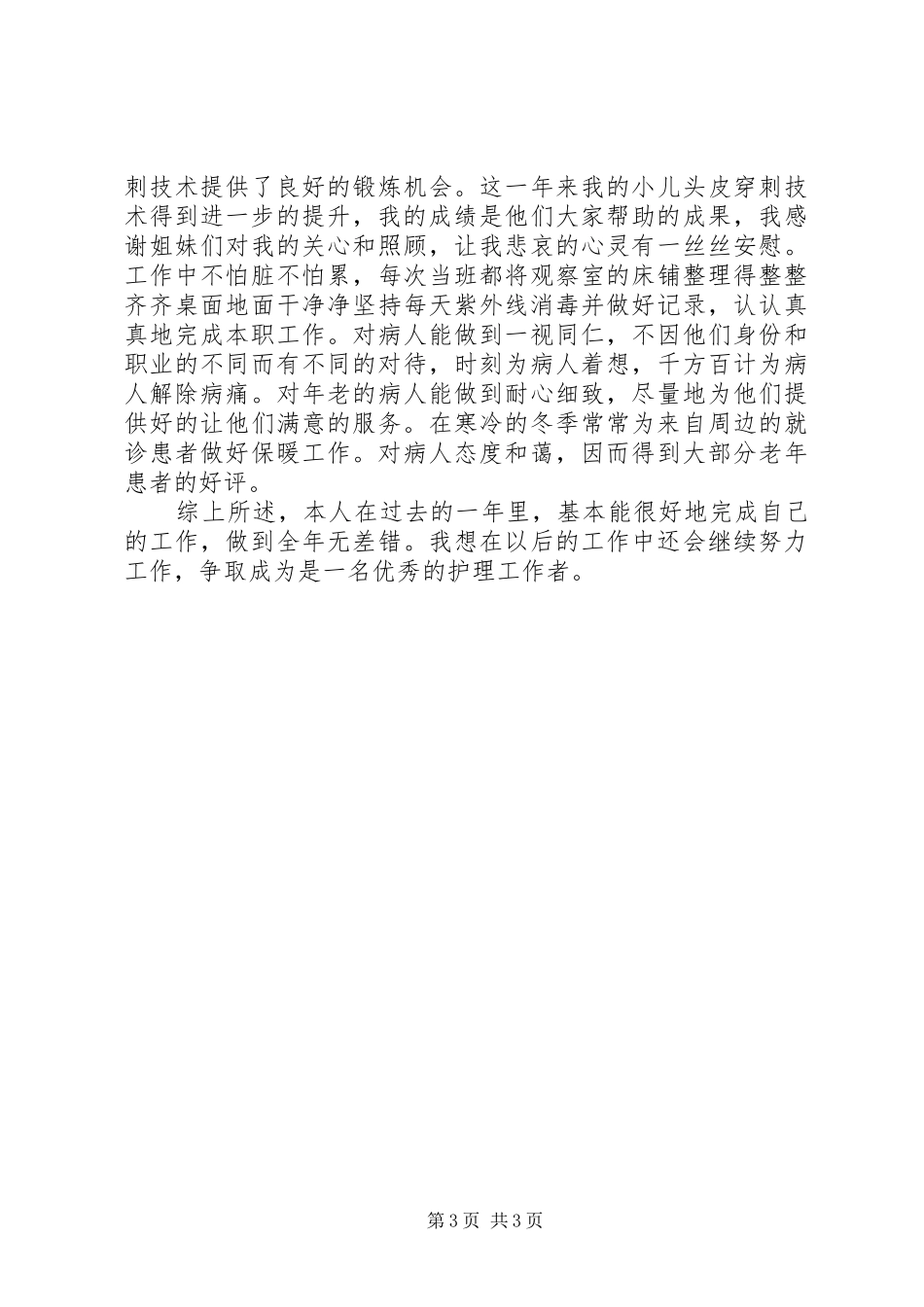 XX年审计员个人总结范文_第3页