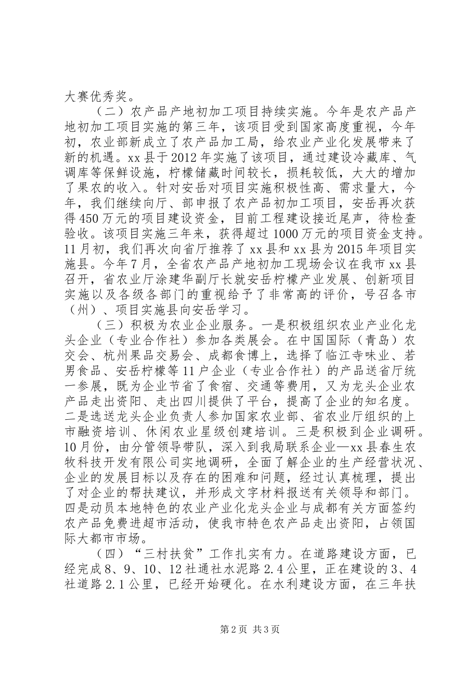 XX年农业局产业科工作总结及工作要点_第2页