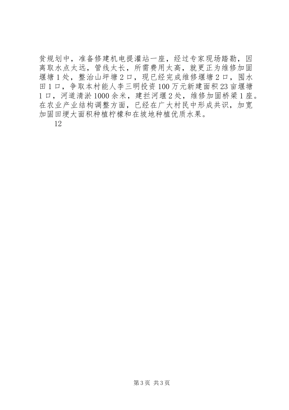 XX年农业局产业科工作总结及工作要点_第3页