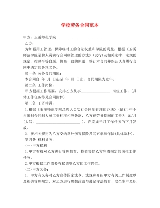 学校劳务合同范本 