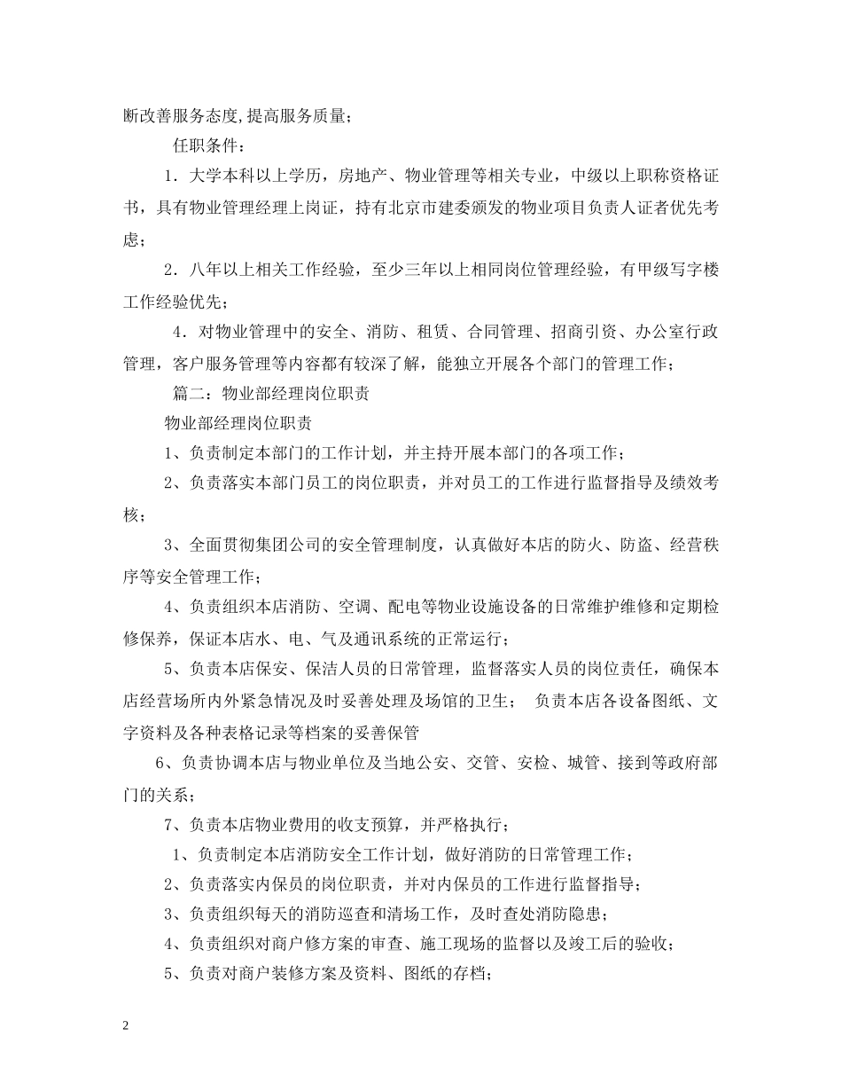 物业副总经理岗位职责 _第2页