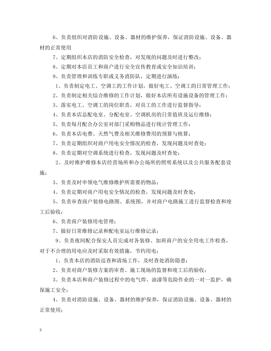 物业副总经理岗位职责 _第3页