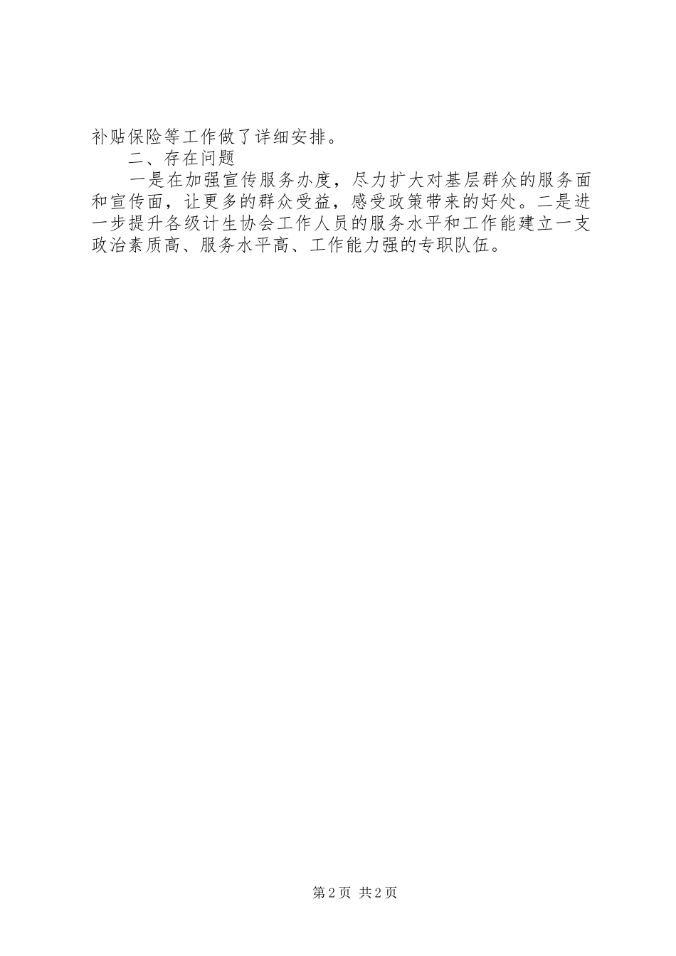 XX年上半年计生协会工作总结_第2页
