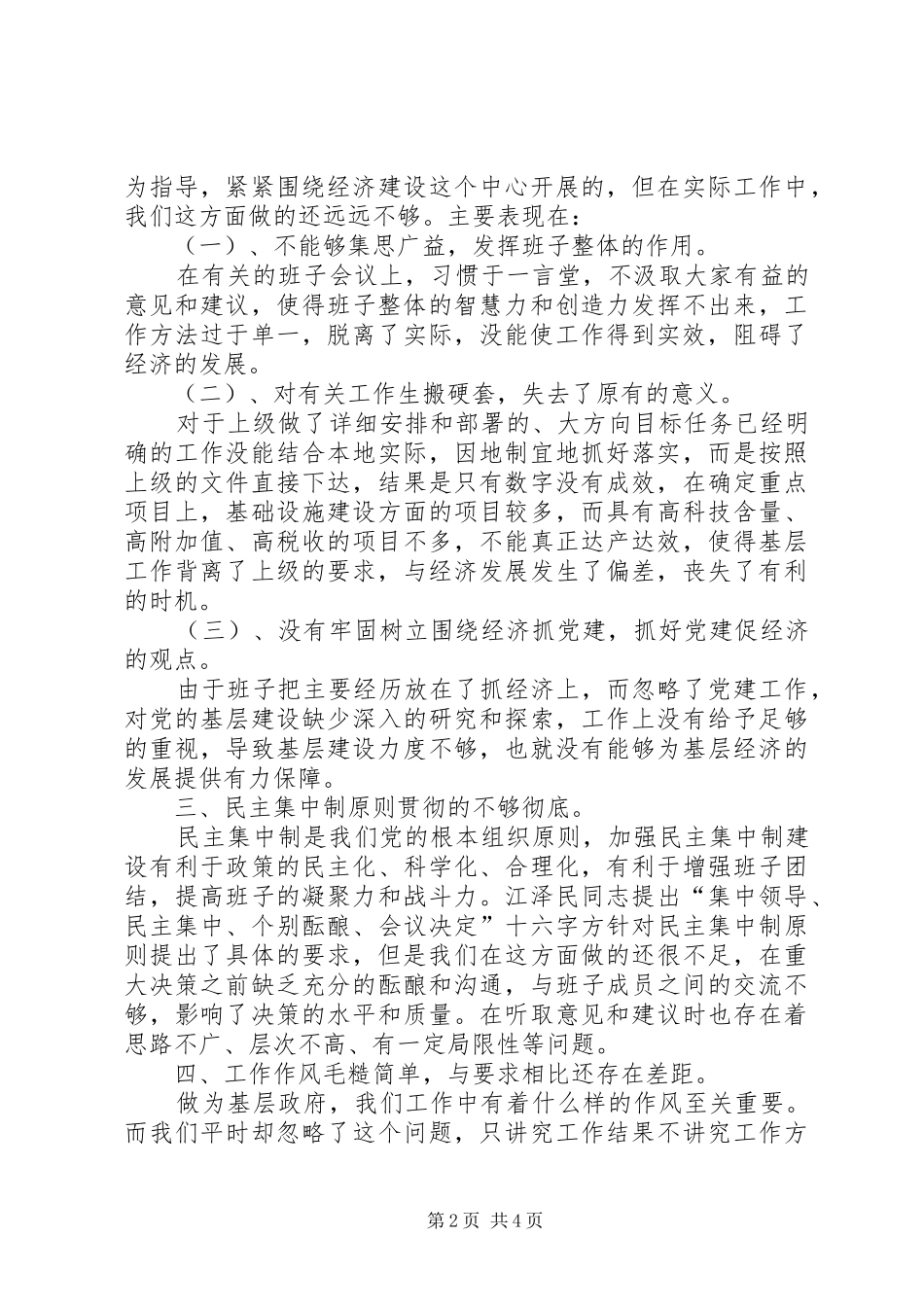 乡党委关于为重点项目做贡献活动情况的自查总结 _第2页