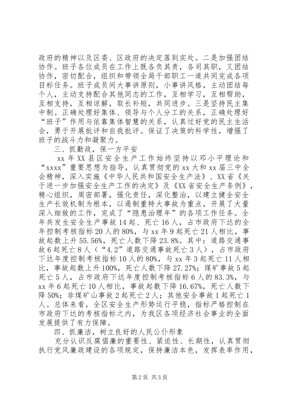XX年度“四好”班子建设活动总结_第2页