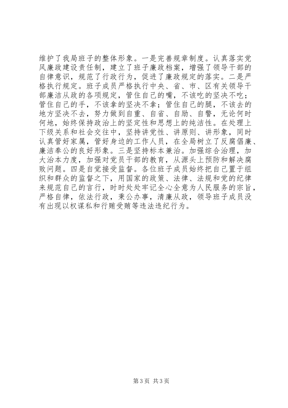 XX年度“四好”班子建设活动总结_第3页