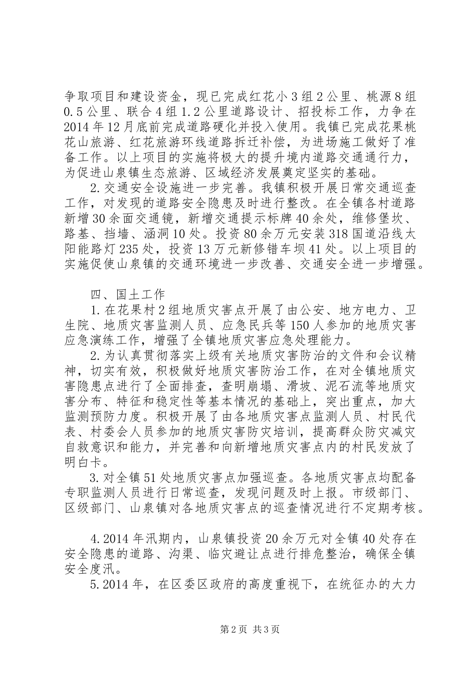 XX年乡镇统筹规建办工作总结_第2页