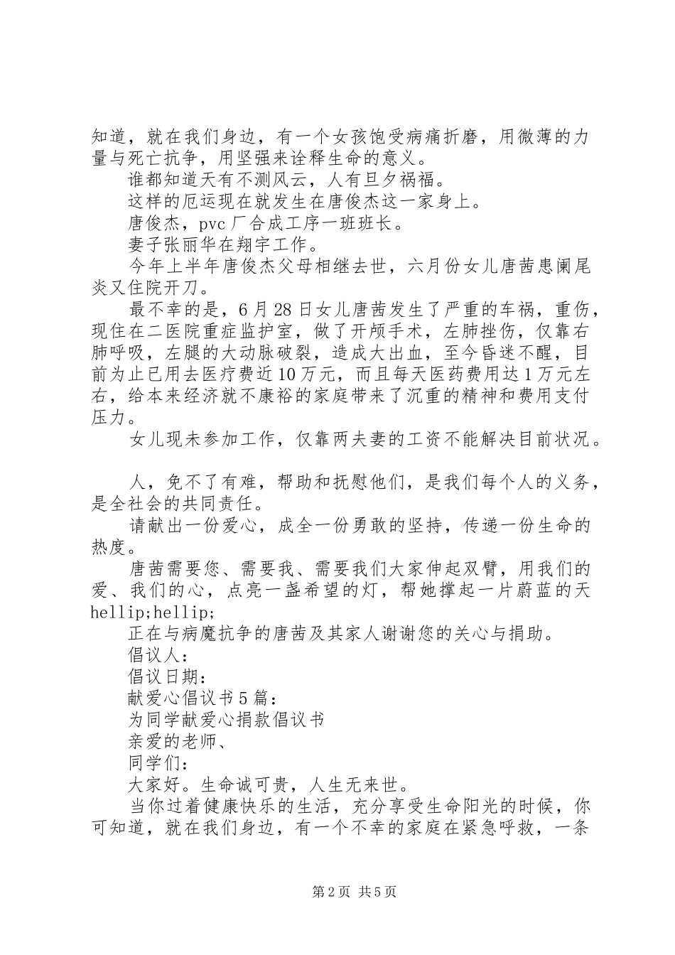 献爱心倡议书精选5篇_第2页
