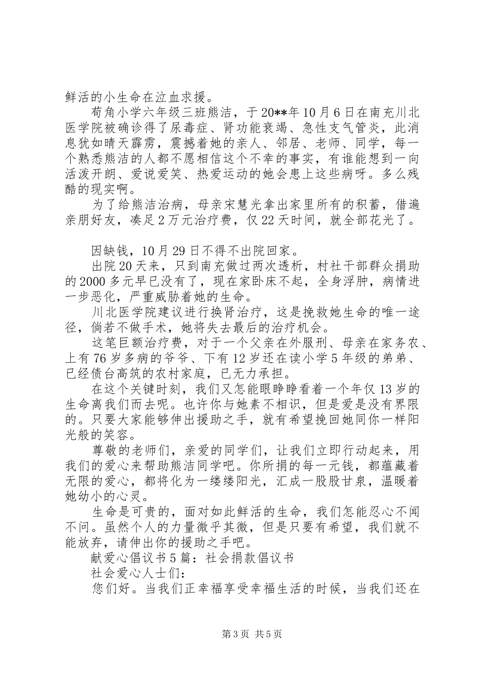 献爱心倡议书精选5篇_第3页