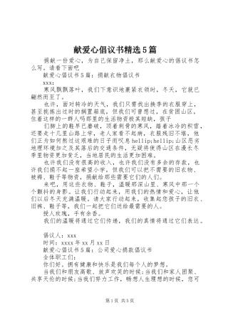 献爱心倡议书精选5篇