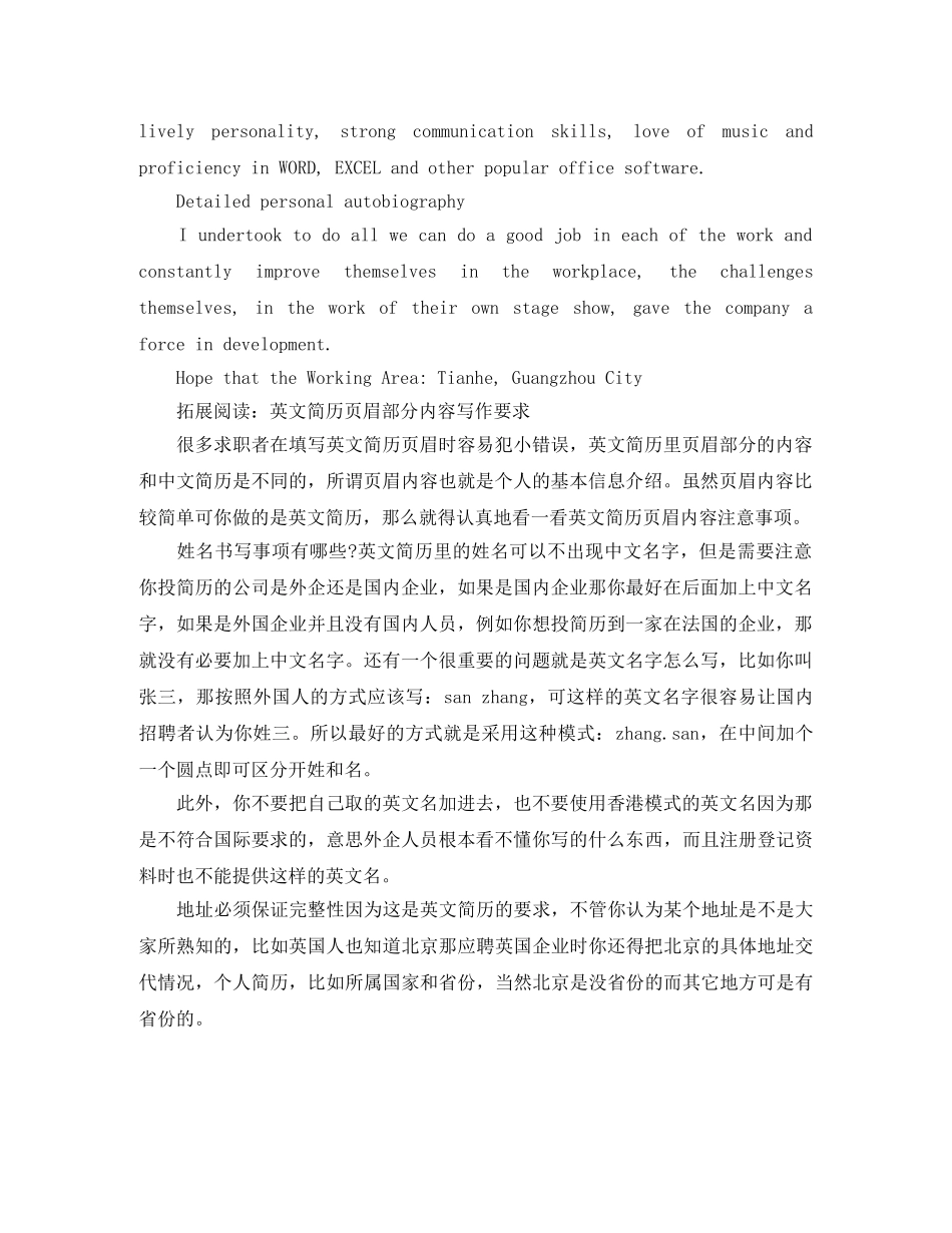 音乐老师面试英文简历模板 _第3页