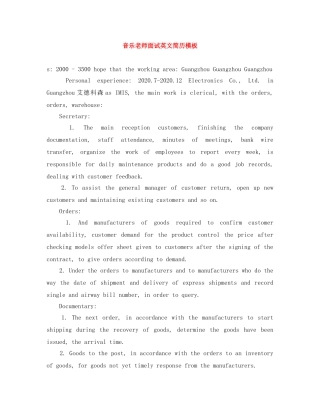 音乐老师面试英文简历模板 