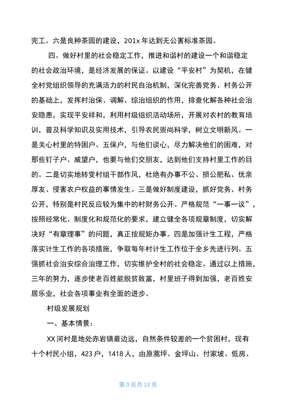 村级发展规划_第3页