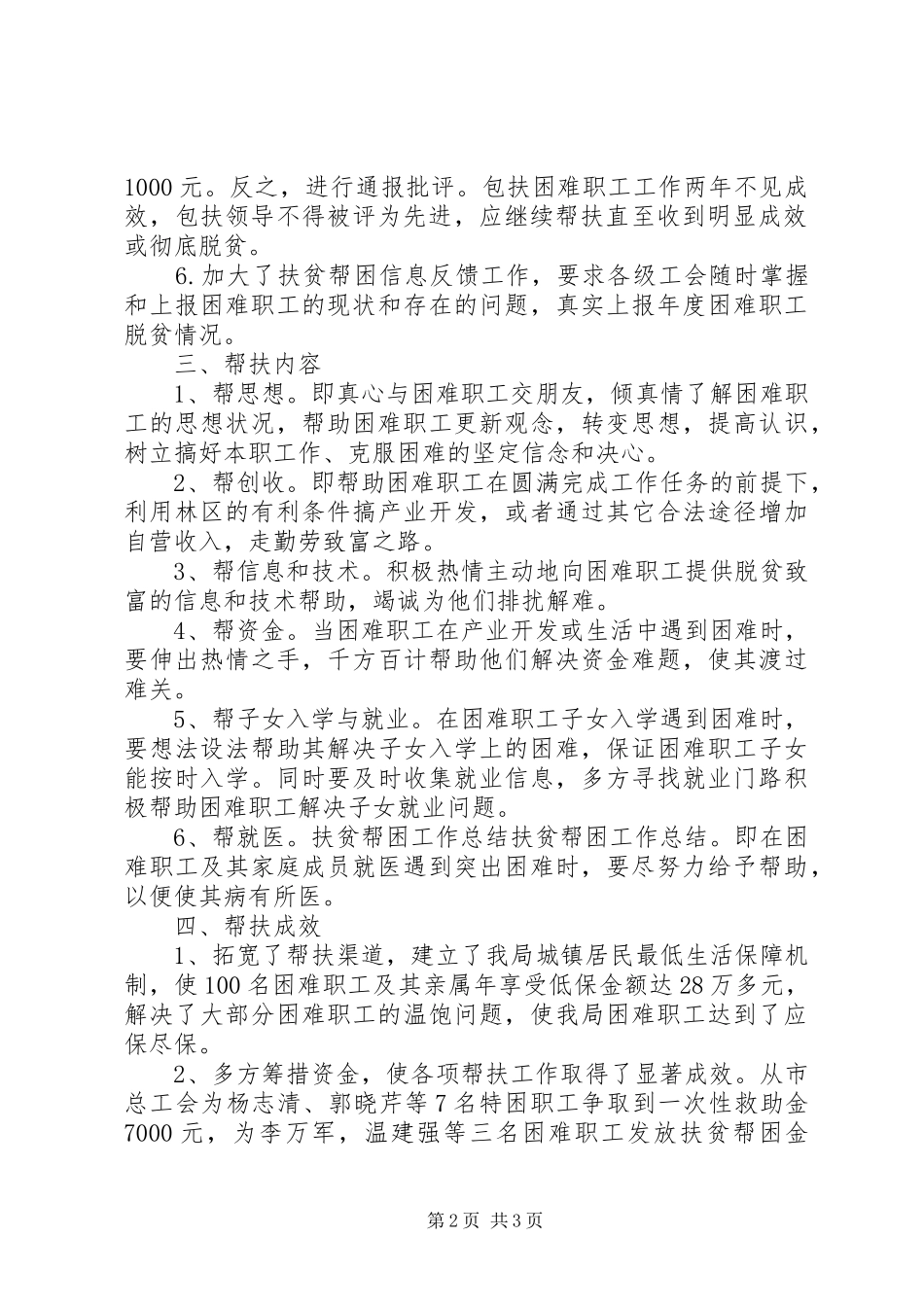 XX年扶贫帮困工作总结_第2页
