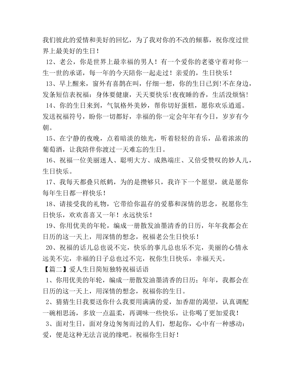 爱人生日简短独特祝福话语 _第2页