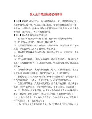 爱人生日简短独特祝福话语 