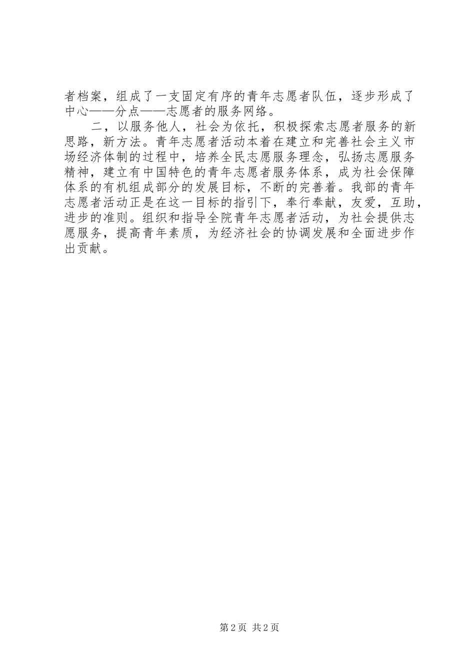 XX年志愿者上半年工作总结_第2页