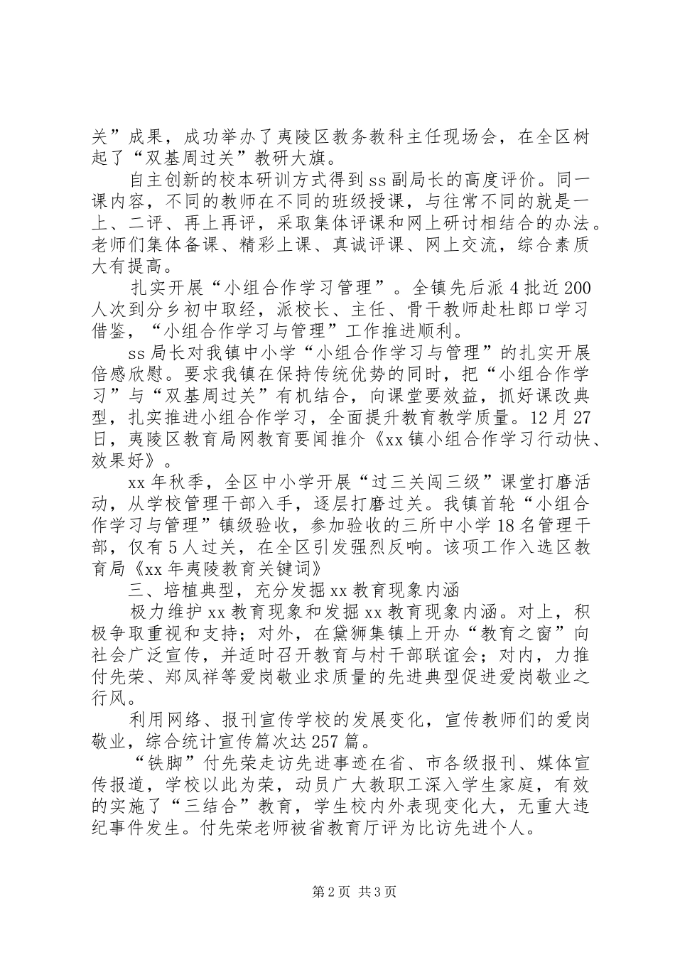 XX年度镇教育工作总结_第2页