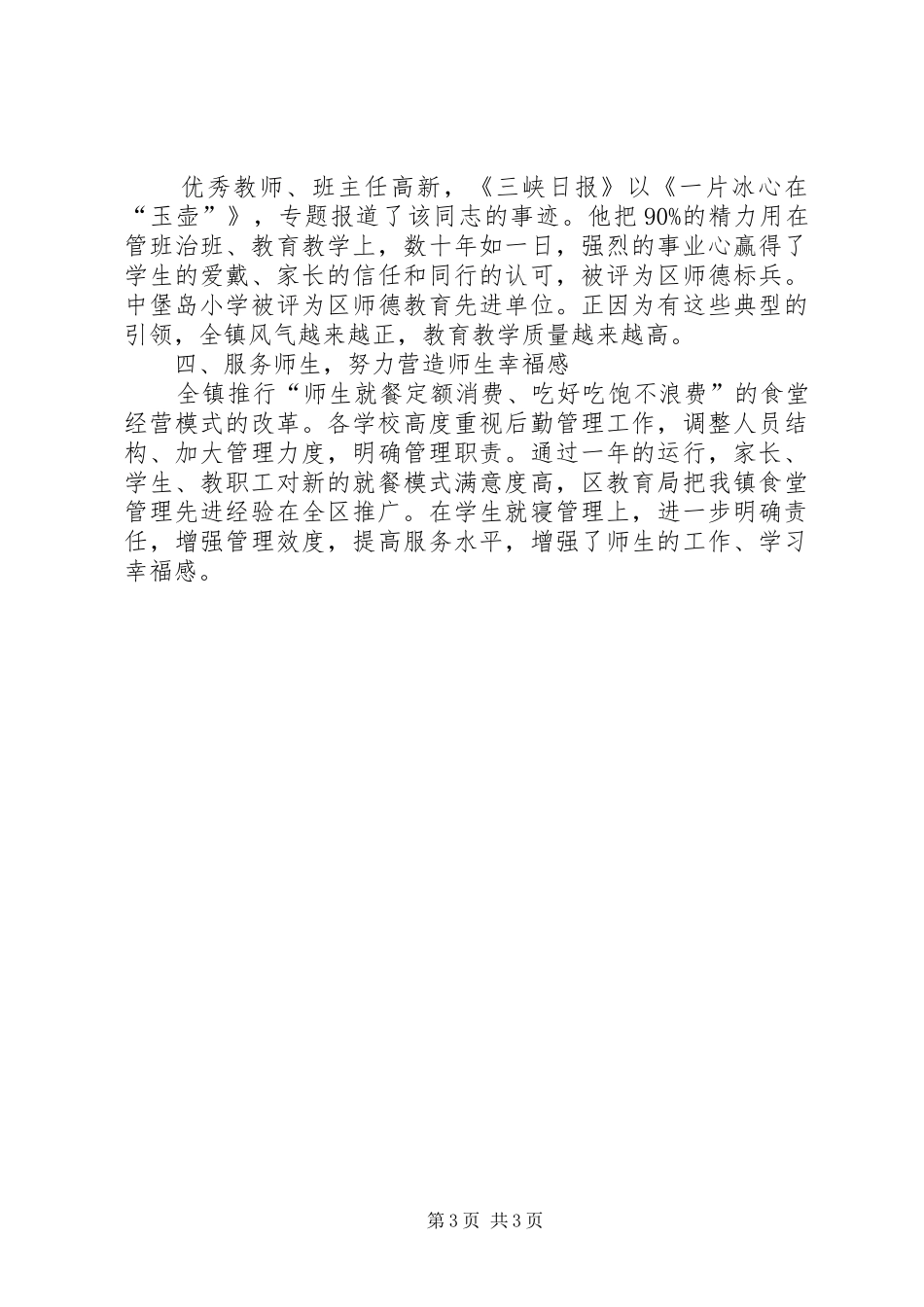 XX年度镇教育工作总结_第3页