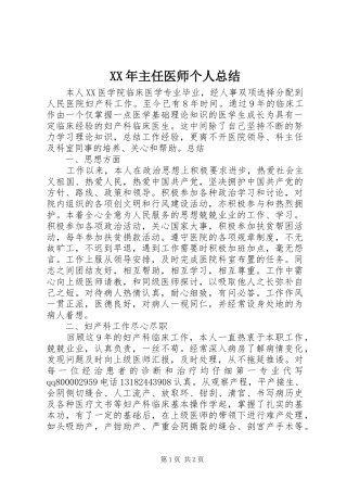 XX年主任医师个人总结