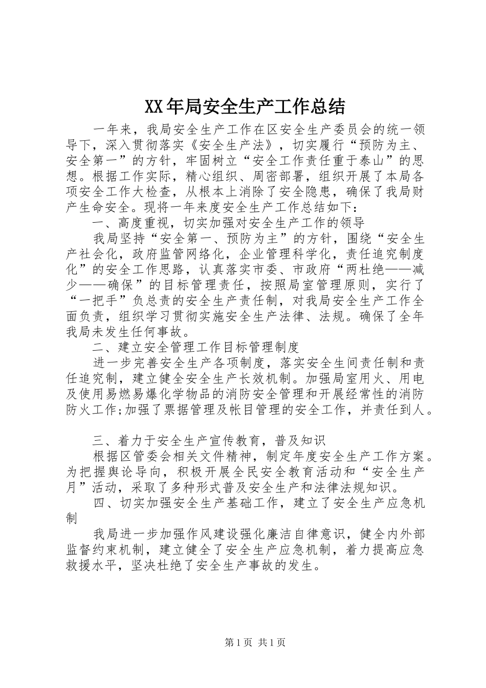 XX年局安全生产工作总结_第1页
